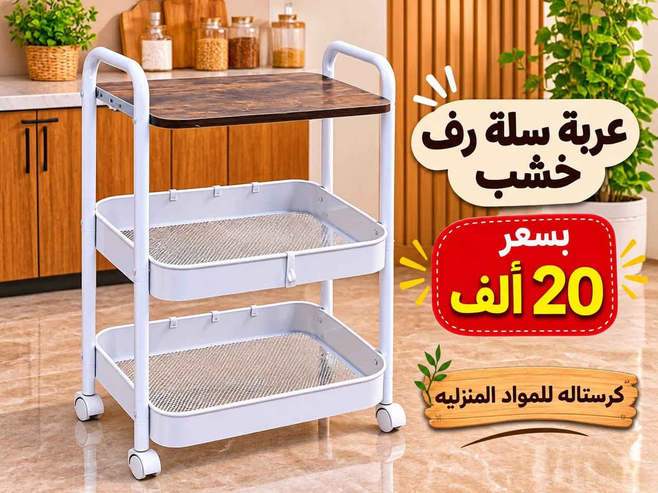 قوري فرفوري • منشر ملابس عامودي • توصيل محافظات