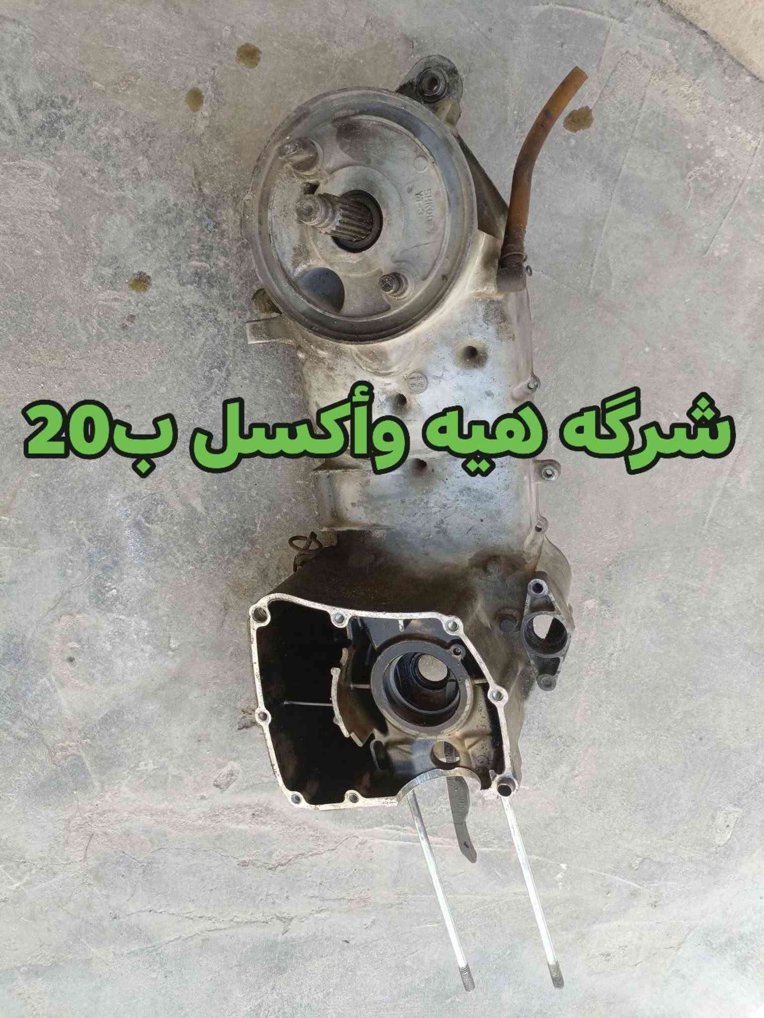 قراض ماكس للبيع مكاني بصره الزبير توصيل ماعندي كلمن وسعره اذا شلع يختلف السعر ***********

نص مكتوب في الصور:
- سوبر كامل ب 17
- 15ب
- وياله التگ ب 10
- سلف بلادي بـ 10
- كرنك بلادي ب 15
- شرکه هیه وأكسل ب 20
- ب5
- فلایویل ب 10