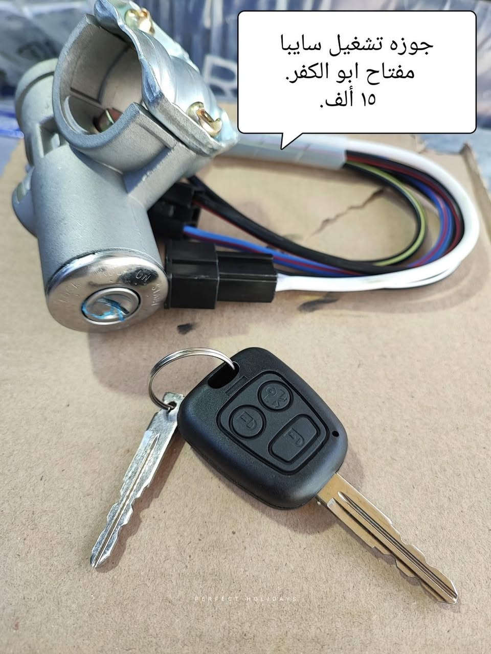 سلام عليكم متابعينا
متوفر جوزات التشغيل والابواب والصندوك وسيت الجوزات وكتفات السنتر لك  لكافة السيارات الايرانية
كما موضح  في الصور 👇
سنتر الاعظمية للادوات الاحتياطية 
الاعظمية شارع ٢٠
***********

