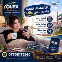 الولي إكسبرينس • تحويل رصيد سوريا • حجز طيران