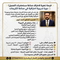 صناعة الكريمات • حضوري عملي • شهادة دولية