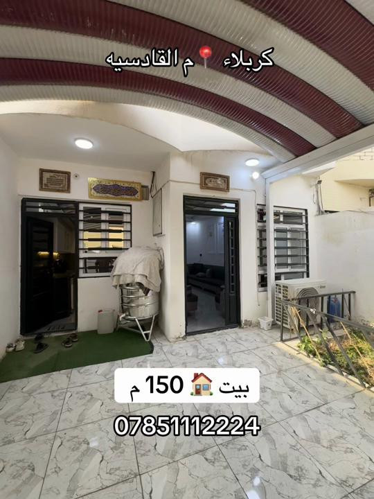 كربلاء القادسيه • ١٥٠م • طابق ونص