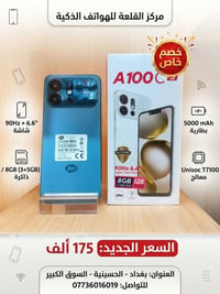 ايتل A100CS • ١٢٨ جيجا • ٨ جيجا رام