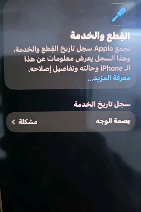 ايفون ١٢ • ٦٤ • فيس ايدي معطل