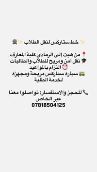 نقل طلاب • هيت الرمادي • خط نقل