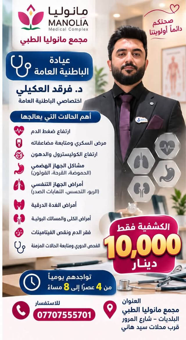 مجمع مانوليا الطبي • طب الأطفال • مفاصل وتأهيل