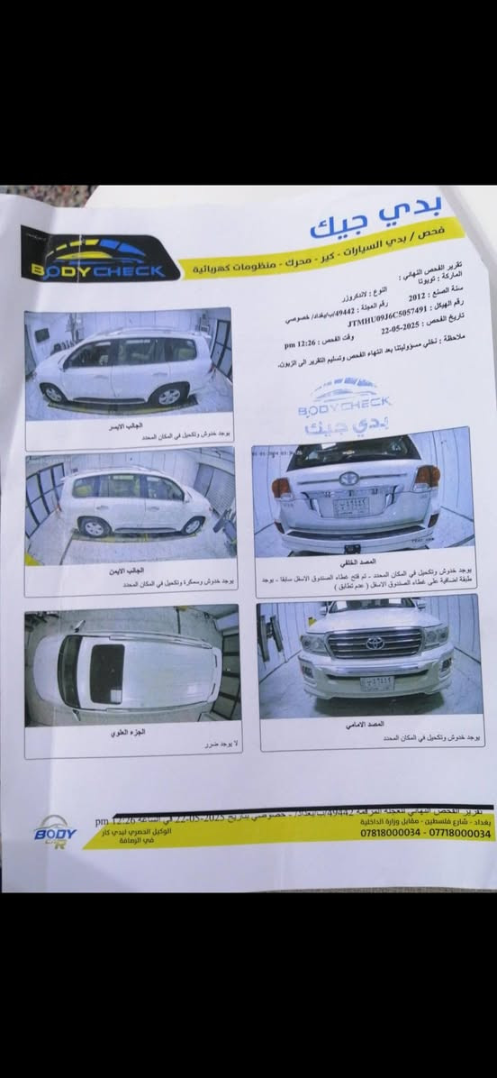 سلام عليكم اول شي السيارة تروح فدوة الأصغر واحد بيكم الي تعجبة يجي يشوفها وعيوني يشلعهن الي متعجبة فرصة سعيدة تعرفت عليكم  ونصيرلكم معازيب
اخوان لاندكروز 2012 مكفولة حتى الدعامات بس بيهن شخوط بسيطة  صندوق الأسفل بالسونار مكتوب مفتوح للعلم وديتها كالو مامفتوح ولا صبغ بس مااعرف ليش بالسونار هيج أمانة الله ورسولة بس اني ابيعلك مفتوح بيها بارد بسيط جدا باب الصدر  السيارة ماشية 200 الف  السيارة جديدة بمعنا الكلمة السيارة ع يدي من ادامة كاملة دهن كير ومحرك وفلاتر حتى مي الراديتر بدلته جديد الأحمر وتخم تايرات دلوب الأصلي مابيها اي نقص السيارة باسمي شخصياََ ***********  اخوكم حيدر الشمري 
 سعرها ٣١٥ وبيها مجال اسف على الإطالة بس لازم اذكر كلشي

