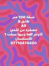 شقة • ١٠٠م • طابق ٨