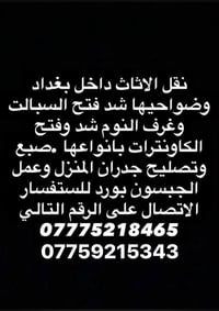 نقل اثاث • فك وتركيب كاونترات • جبسون بورد