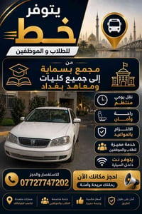 مجمع بسماية • نقل طلاب وموظفين • واي فاي بالسيارة