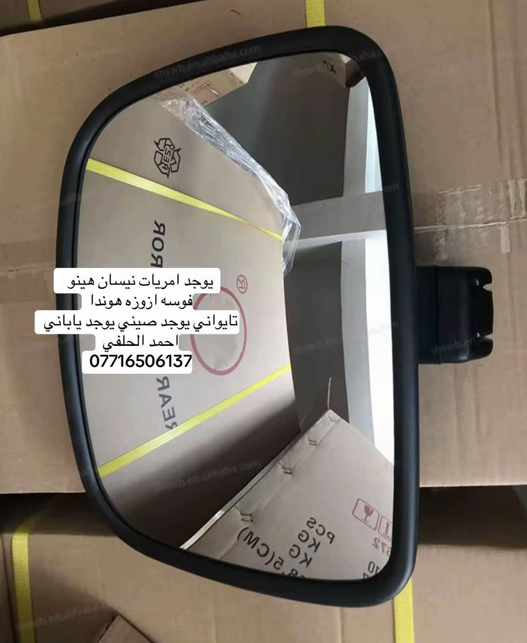 امريات هينو فوسه نيسان ازوزه كنتر 
العنوان بغداد ساحه مضفر الوكيل احمد الحلفي  

تواصل مع هاذه رقم ***********

*********** واتساب 
يوجد توصيل جميع محافضات

نص مكتوب في الصور:
- مجموعة مرآة الشاحنة الكاملة - عرض تفصيلي وآلية التثبيت
- Rear View
- عرض خلفي (مع العلامات)
- Underside View
- آلية تثبيت الذراع من الأسفل (تفصيل مفتاح Keyway)
- المنظر الخلفي
- اللوحات التقنية
- نقطة المحور
- يوجد امريات نيسان هينو فوسه ازوزه هوندا تايواني يوجد صيني يوجد ياباني احمد الحلفي ***********