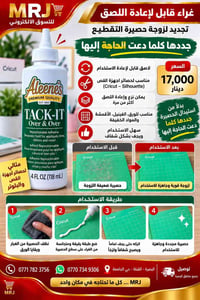 لاصق قابل لإعادة الاستخدام • حصيرة قص Cricut • البصرة