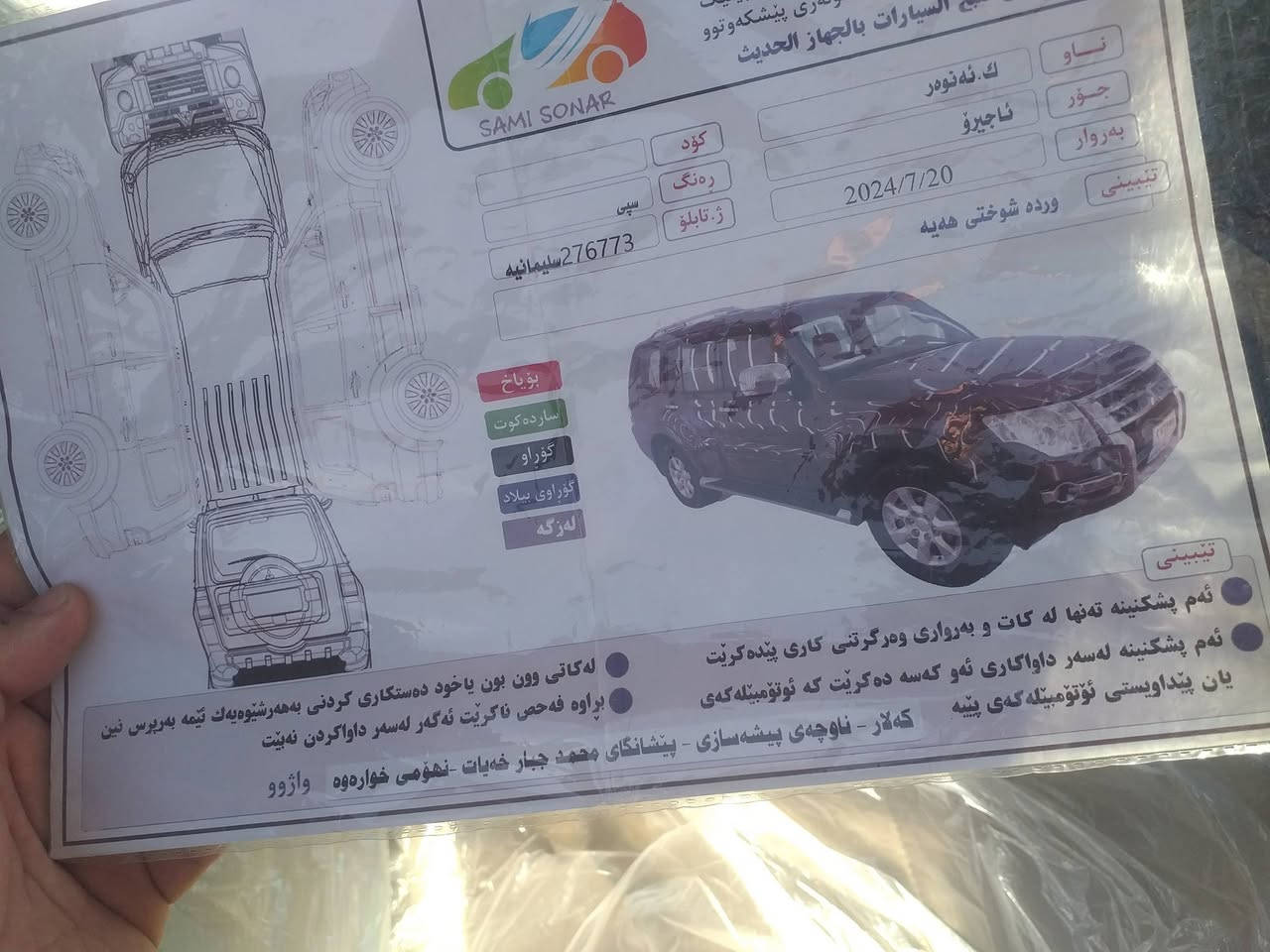 باجيرو • ٢٠١٦ • رقم سليمانية