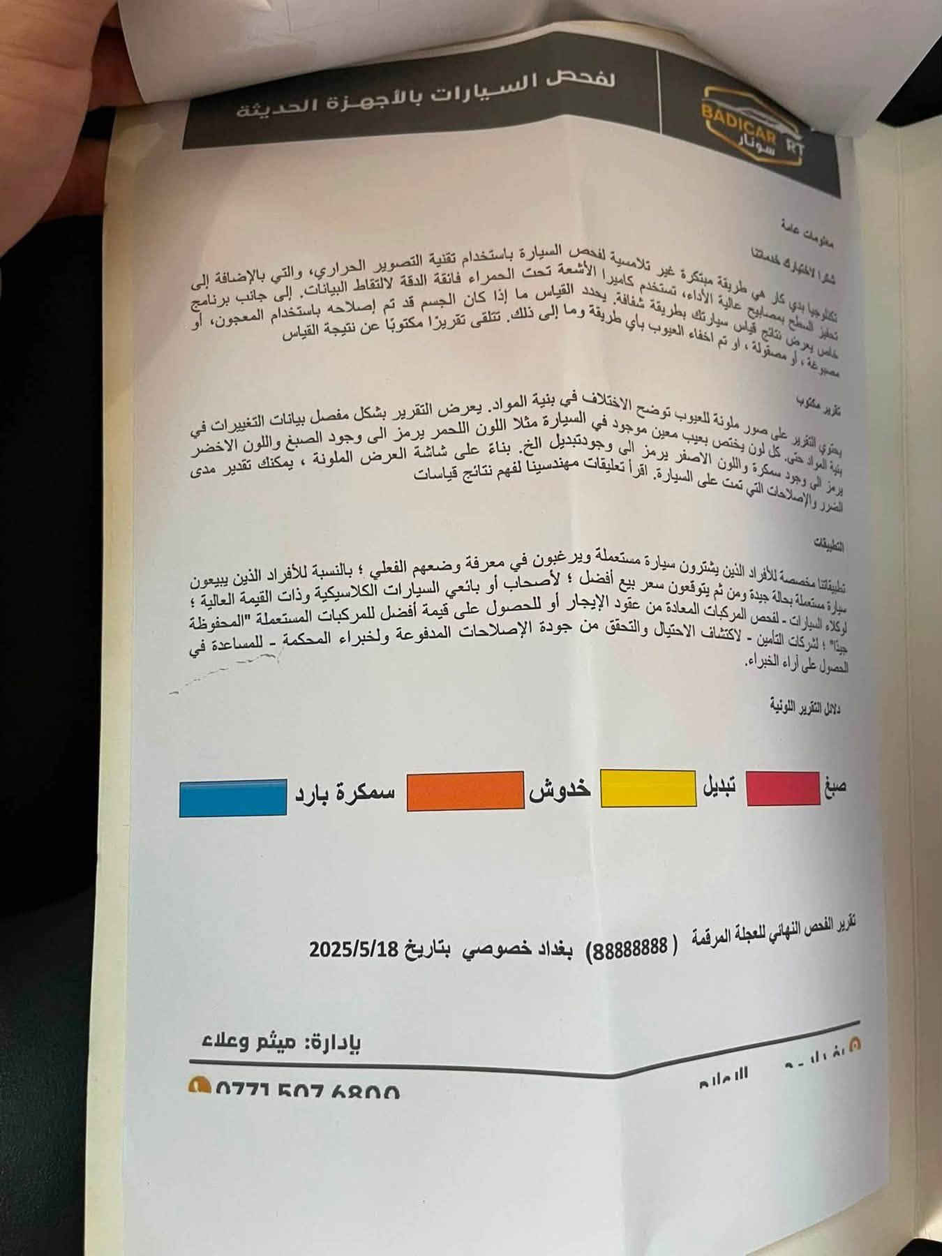 السعر بلاش210بي مجال شي. بسيط
TOYOTA RAV4, XLE, 2023

موديل 2023

رقم بغداد

بانزين  بريميه  فول. موصفات 

ماشيه 42ميل.  
  

فول مواصفات 

داخله اسود  

بصمه 

فتحه

كرسي كهرباء 

صندوك كهرباء 

نقطه عمياء  

 دفع رباعي 4*4

الحادث 

جاملغ مصلح. نفسه. وبنيد. مبدل   

مكان بغداد. جزيرة بغداد السياحيه 

للاستفسار ‭

*********** 📞

نص مكتوب في الصور:
- BADICAR RT سونار لفحص السيارات بالأجهزة الحديثة أسم الزبون : مصطفى الماركة : راف 4 الرقم : 25453 الموديل : 2023 التقرير : 11088 التاريخ : 18-05-2025 الوقت : 6:52 PM ملاحظه: تخلي مسؤوليتنا بعد انتهاء الفحص وتسليم التقرير الى الزبون خدوش صبغ تبديل بارد صبغ في الخلف+الصندوق مفتوح تبديل+صبغ في الامام رصعات خفيفة في القمارة رصعات وخدوش في الجانب تبديل+صبغ+بارد+رصعات في الجانب تم فحص السيارة بالكامل من قبل الفني المختص+ضرر +سحب في الشاصي الايسر الامامي+ الايمن الامامي+تبديل البدنه الاماميه + تبديل الابراكيت الامامي + ايرباك غير سليم + برمجه بغداد - حي الاعلام تقاطع درويش مقابل نزار كروب *********** ***********
