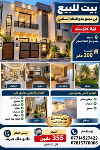 مجمع جذع النخلة • ٢٠٠م • طابو ملك صرف