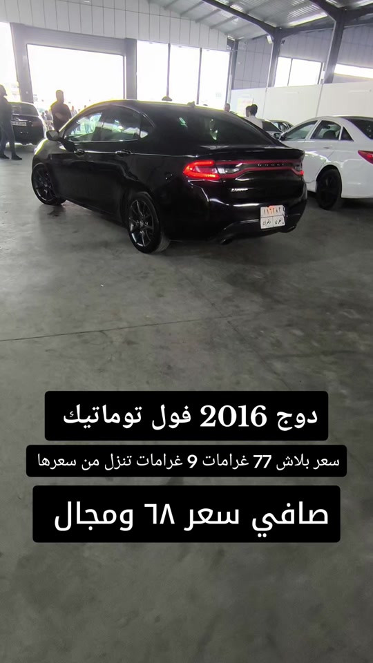 دوج • فول توماتيك • ٢٠١٦