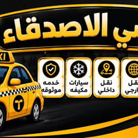 ٢٤ ساعه • نقل طلاب • سيارات مكيفه