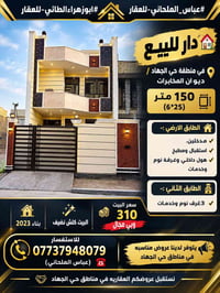 حي الجهاد ديوان المخابرات • ١٥٠م • ٣+ غرف