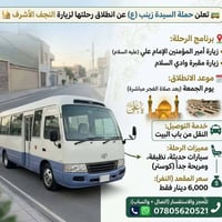النجف الأشرف • وادي السلام • كوستر