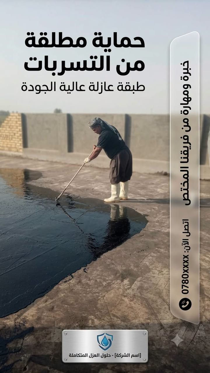 السلام عليكم زفت الاسطح والبوكسات  عازل للرطوبه 100%كل ما يحتاج صطحك اتصل على الرقم واحنا في خدمتكم الباب بيتك نجيك ‏‪***********‬‏ 
الحاج ابو امير شكري

نص مكتوب في الصور:
- حِمَايةٌ وأمانٌ لِسَطْحِكَ.. الزّفت الأصلي مِنْ شركة هنا سطحك في مدينة القاسم وضواحيها
- حماية مطلقة من التسربات طبقة عازلة عالية الجودة خبرة ومهارة من فريقنا المختص اتصل الآن: 0780xxxx [اسم الشركة] - حلول العزل المتكاملة