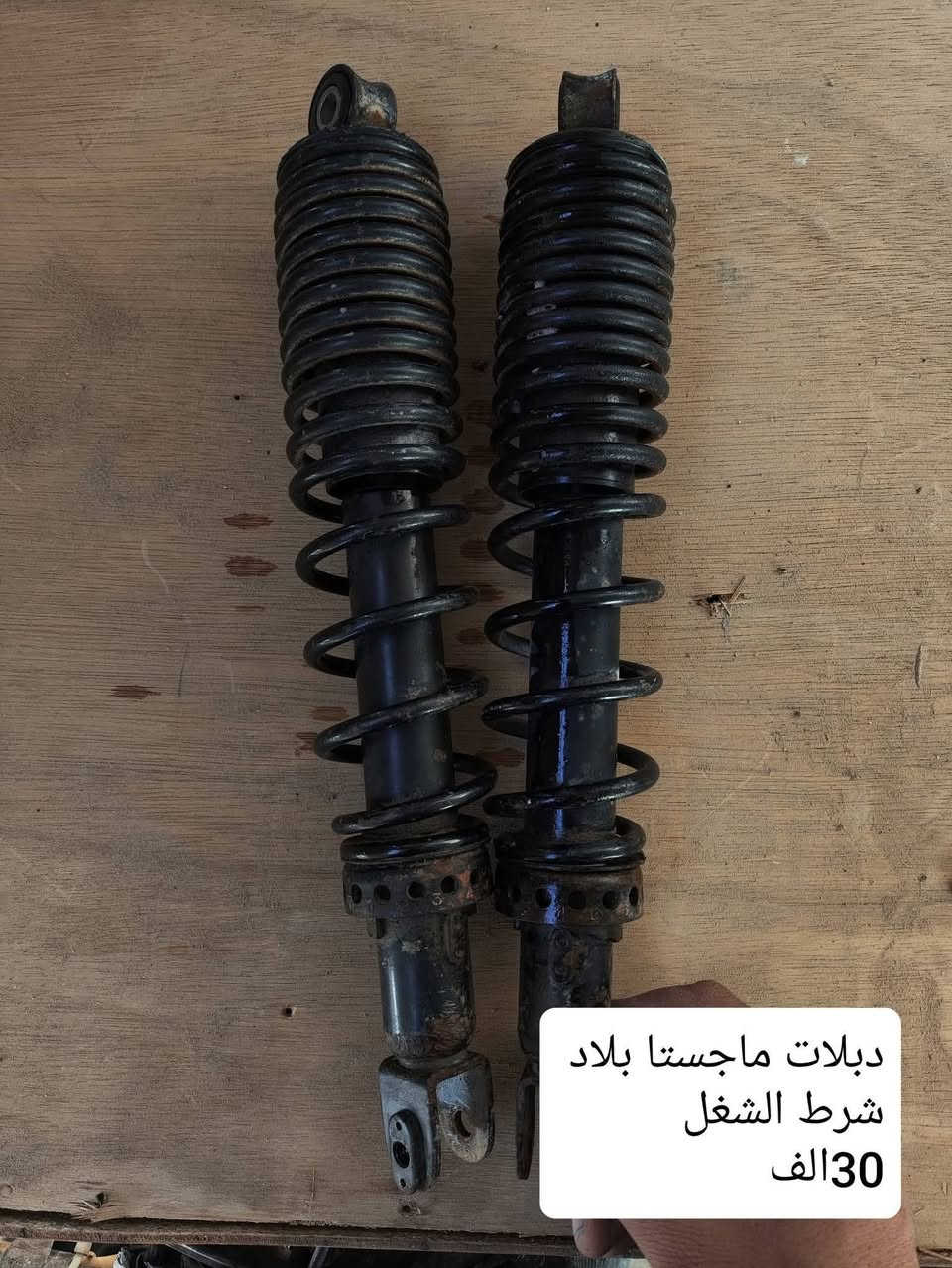 السلام عليكم
يتوفر ادوات ماجستة
دبل رون تك رون قديم موجود تفصيخ وجديد

بأسعار مناسبة 
الاسعار داخل الصور
مكاني ناصرية مركز
يتوفر توصيل جميع المحافظات 5الاف
***********
