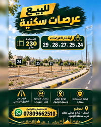 النجف • ٢٣٠م • أرقام ٢٤-٢٥-٢٧-٢٨-٢٩