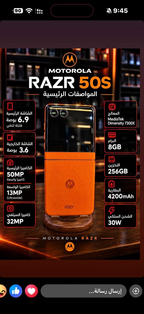 موتورولا رازر 50s • ٢٥٦ • البياع