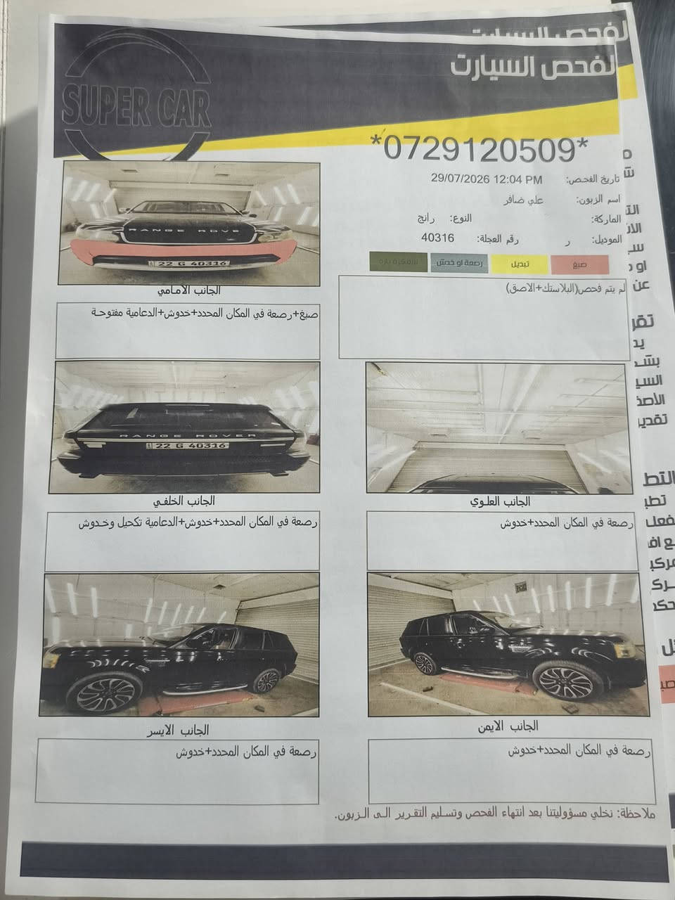 رانج روفر • ٢٠١٣ • ماشي ٢٢١الف