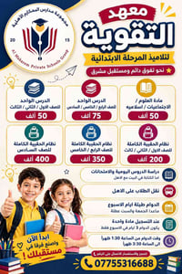 تقوية ابتدائي • مدارس المكارم • دوام بعد الظهر