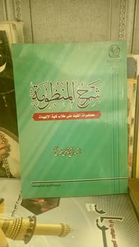 شرح المنظومة • مرتضى مطهري • توصيل