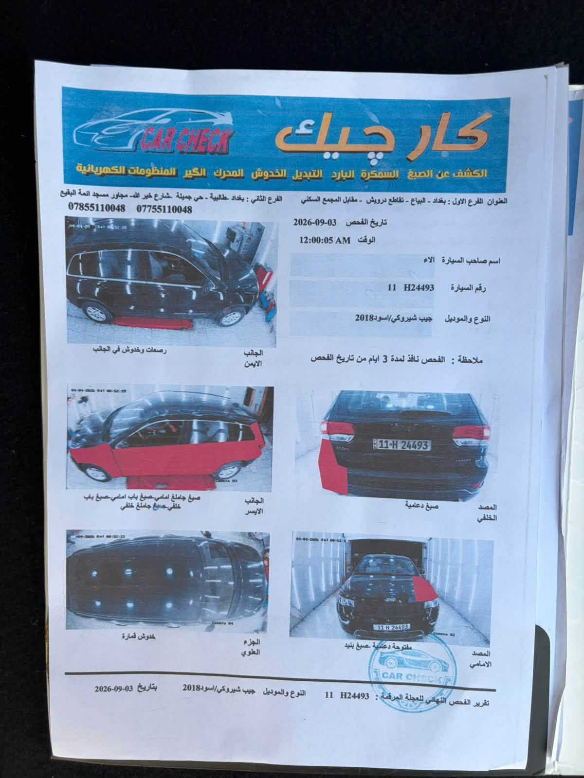 سلام عليكم للبيع جيب شيروكي 2018 وارد أمريكي بيه صبغ صفحه بدون دواخل سونار صور حادث بل منشور  سياره بدون يرباك سياره جاهزه بدون اي نقص سعر 168 سياره بكانه بغداد رقمي ***********

نص مكتوب في الصور:
- BidHistory.org