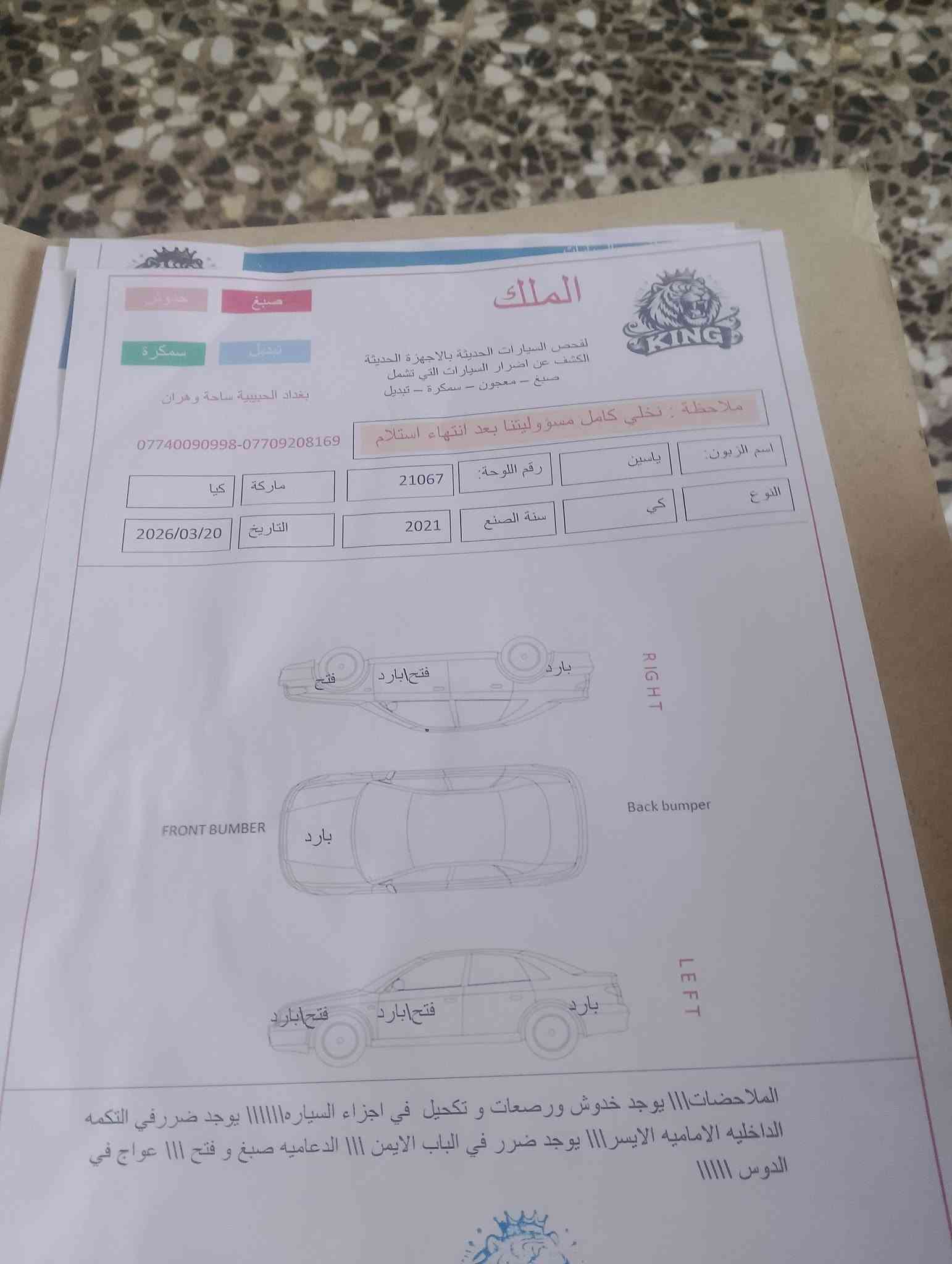 السلام عليكم كيا حمل موديل 21 السيارة مكفوله كفاله رقم بغداد سياره باسمي السعر 125 قفل من الاخير رقم الهاتف *********** السونار مرفق مع المنشور رجاء الموشراي لايخابر
