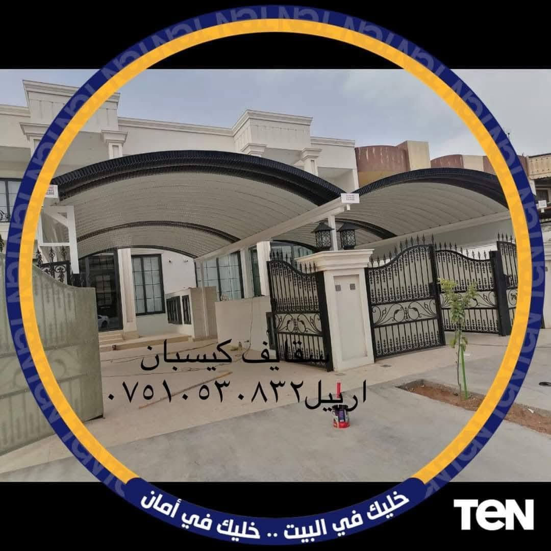 حداد أربيل. ديكورات أبواب. قمريات سندويش بنل وكيسبان. وقرميد؛ اي استفسار ***********  واتس اب
