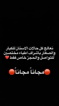 علاج أسنان مجاني • الكرادة شارع ٥٢ • أسنان أطفال