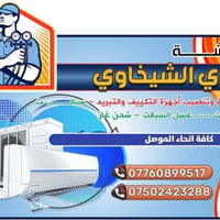 تركيب • صيانه • غسيل سبليت