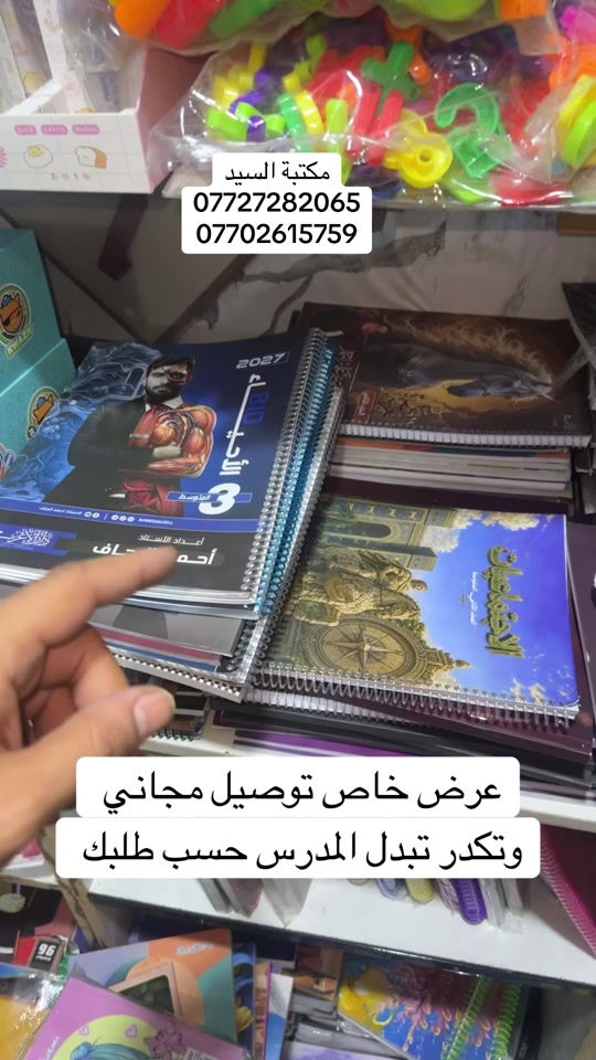 مكتبة السيد • توصيل مجاني • تبديل مدرس