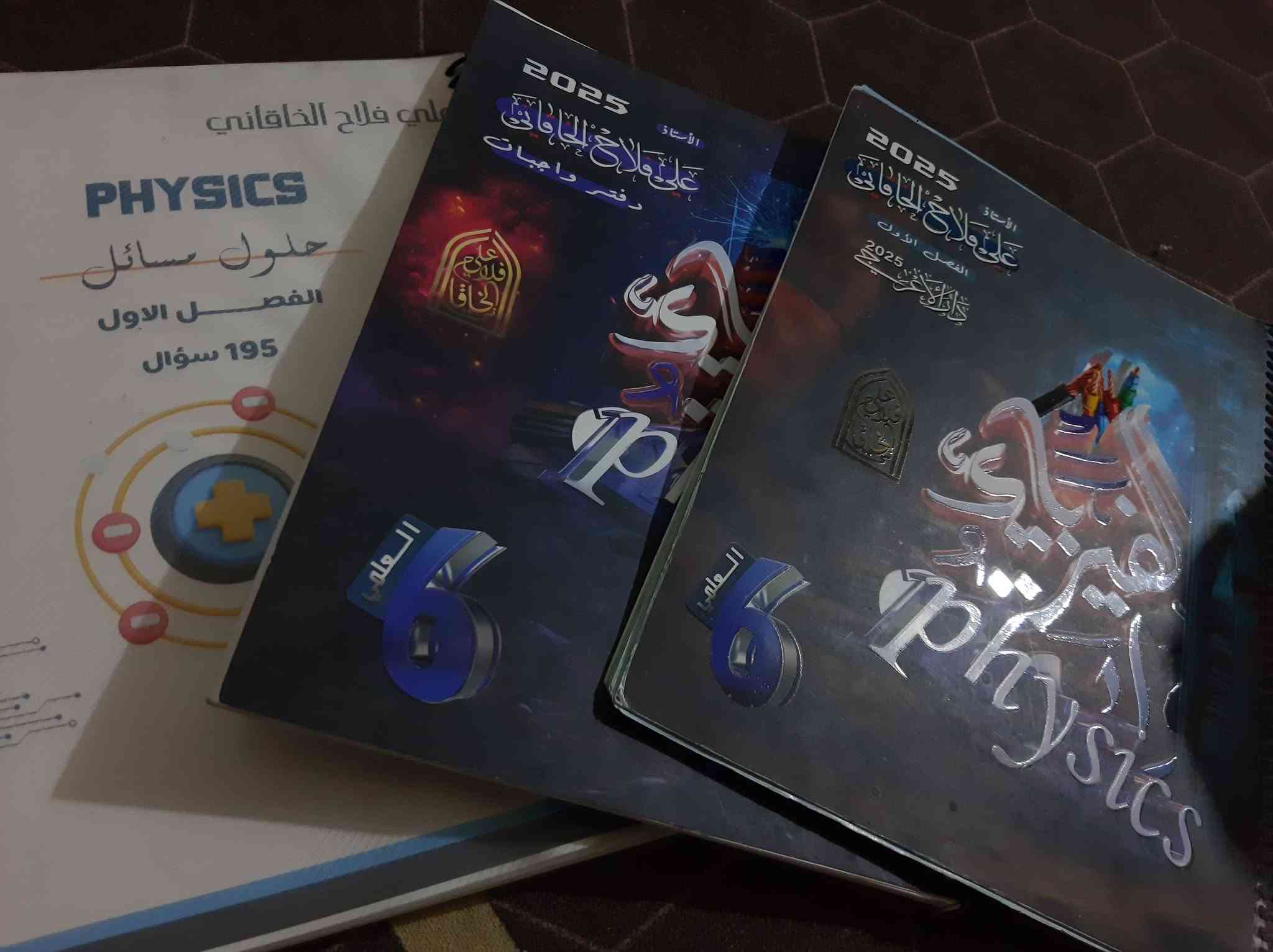 السلام عليكم عندي مجموعه ملازم عارضهم للبيع لسنه ٢٠٢٥

تشمل العربي مال استاذ حمزه الجابري +ملزمه ادب لعقيل الزبيدي +الفيه عقيل الزبيدي 

الانكليزي احمد فوزي ملزمتين جزء اول سنه ٢٥/٢٦+ ملزمه جزء ثاني 

الاحياء  ملازم الاستاذ سالم المنصور جزء اول +جزء ثاني + وراثه 

الفيزياء استاذ علي الخاقاني  جميع الفصول من الاول لتاسع 

الكيمياء الاستاذ حسين الهاشمي جميع الفصول 
السعر كلهم ٥٠ الف وبيهه مجال 
الملازم كلهن نضايفات الله شاهد 
إلرقم للإستفسار:***********
الكل
