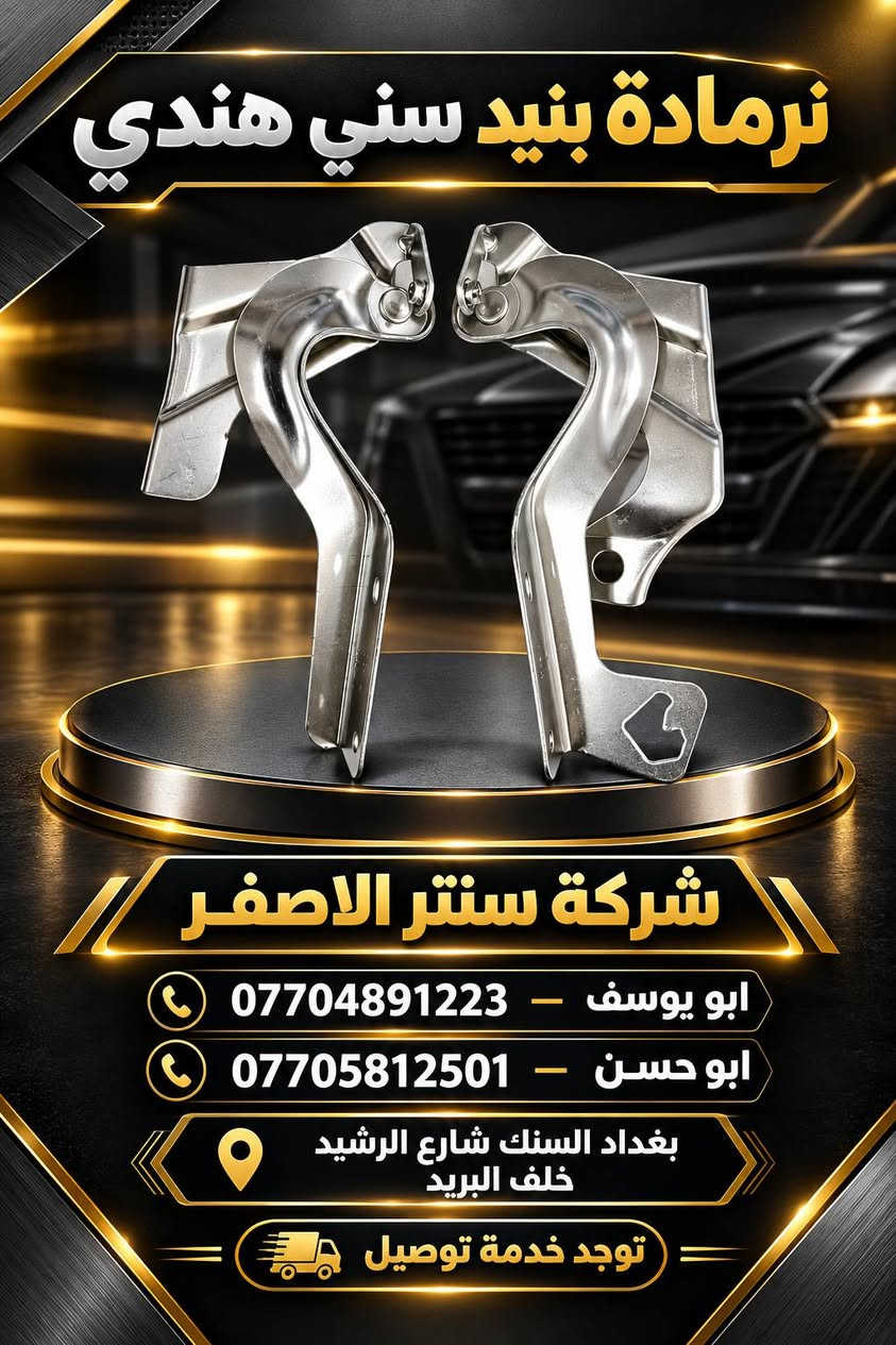 سني هندي • قطع أصلية • بغداد السنك