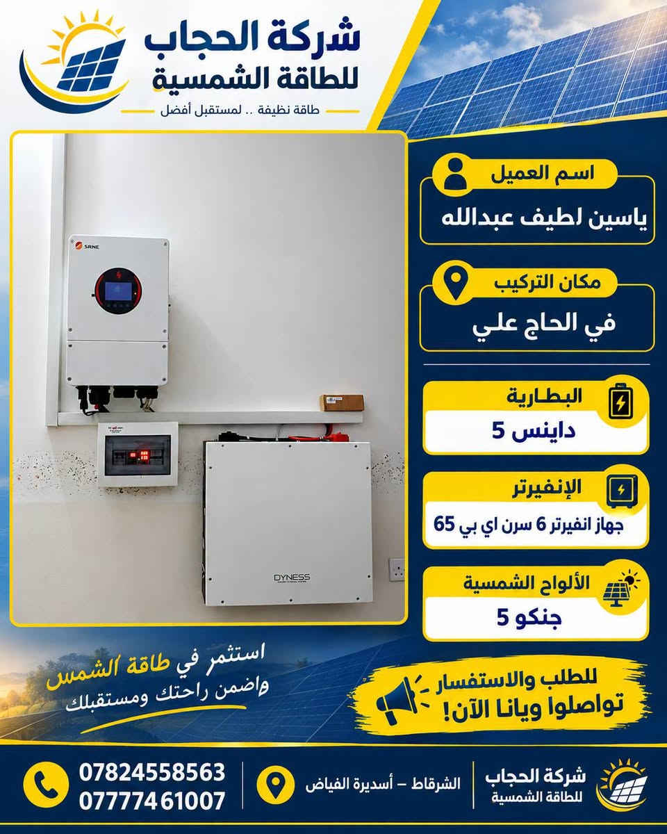 طاقة شمسية • داينس ٥ كيلو • جنكو ٥ ألواح