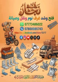 فك وتركيب • نقل عفش • صيانة