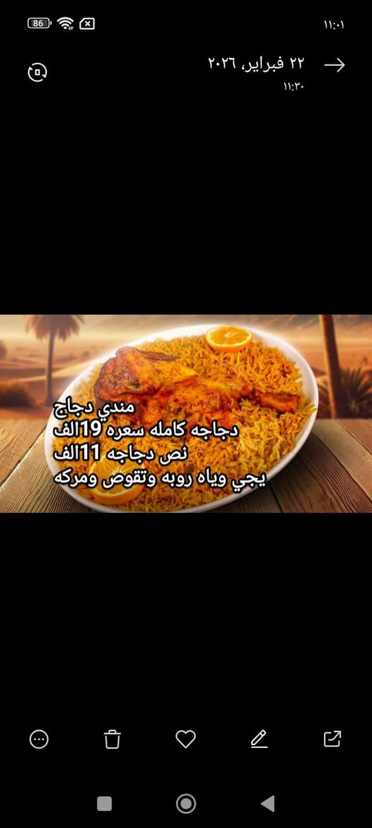 مندي • تمن ومركه • توصيل العمارة