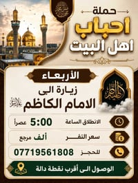 الثلاثاء زيارة الى السيد ادريس ومعجنات باب الاغا الانطلاق الساعه 4:00 ...