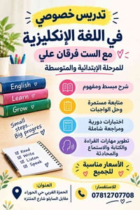 تدريس خصوصي • انكليزي • الحمزة الغربي