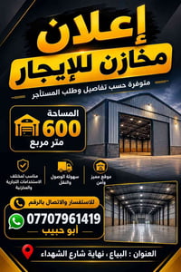 مخازن للإيجار • البياع • ٦٠٠م