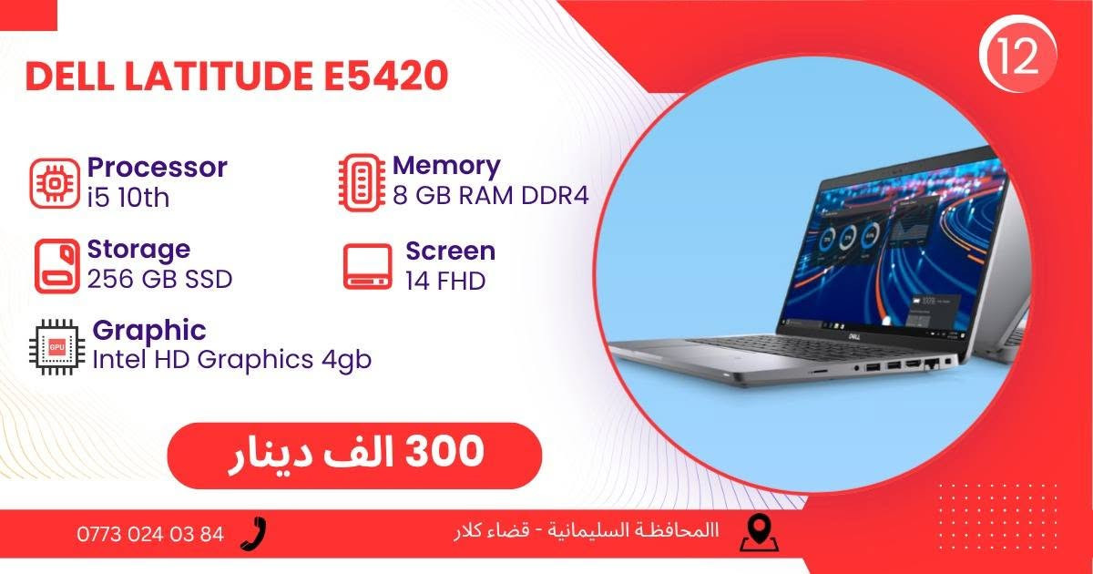 لابتوبات اوروبي • قضاء كلار • ديل لاتيتود
