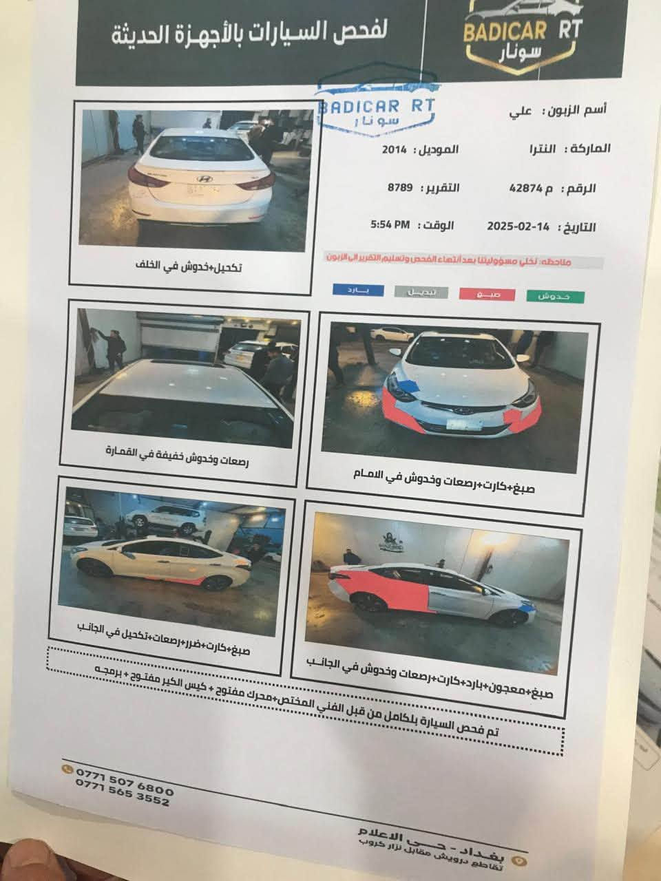 السلام عليكم النترا  فول مواصفات موديل 2014شكل ال16
محرك 2000دوش تبريد قطعتين بصمه تشغيل باقي التفاصيل داخل الصور 

للاستفسار اتصال ع رقم /

***********

 مكان السياره بغداد الدوره
السعر 125وبيها محال

