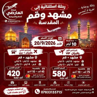 مشهد و قم • ٢٠/٩/٢٠٢٦ • ١٠ أيام