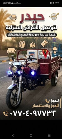 توصيل أغراض • خدمة سريعة • موثوقة