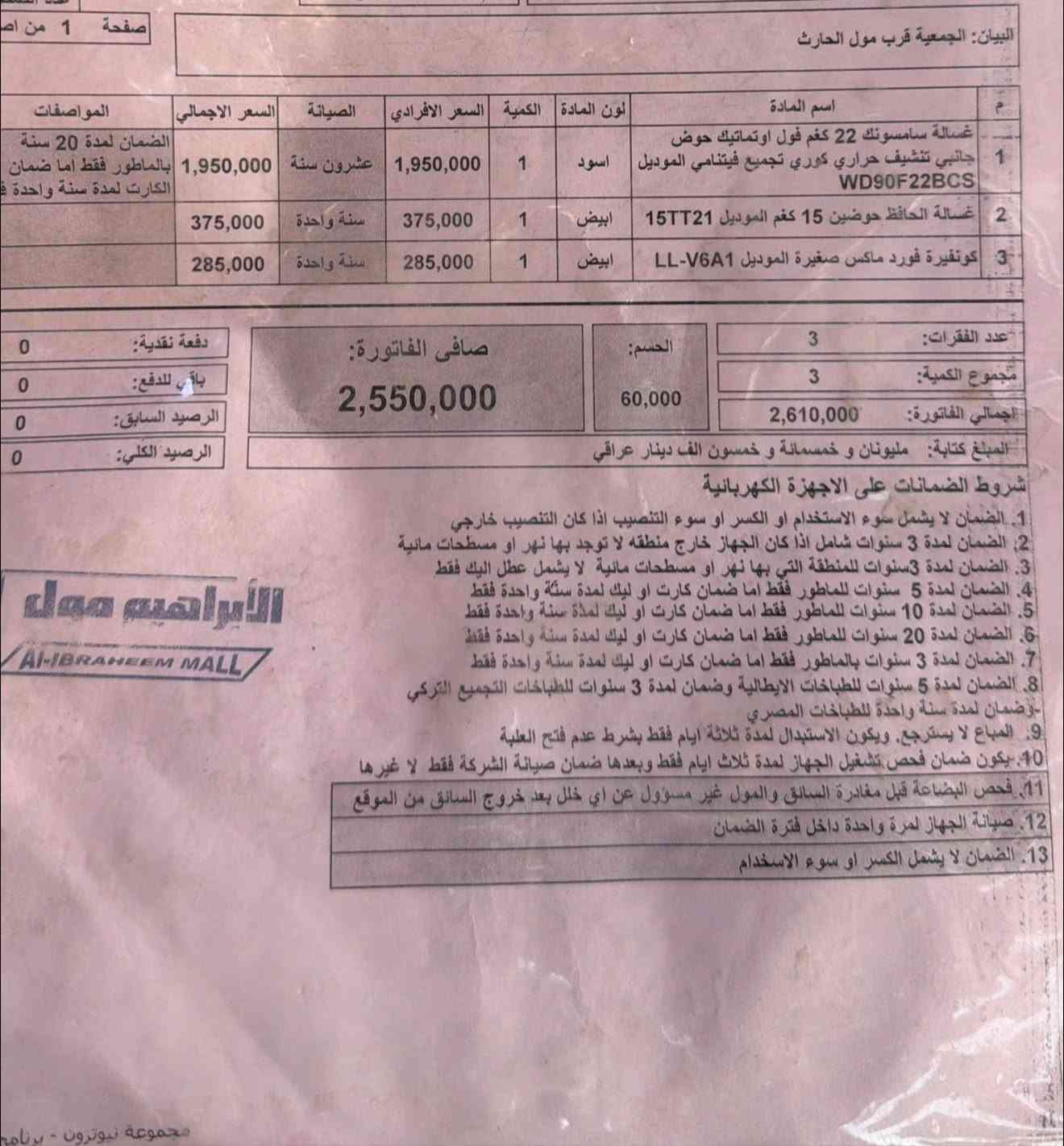 للبيع نظافة 100‎%‎ استخدام جداً قليل
غسالة سامسونگ 22 كيلو ضمان 20 سنة مواصفاتها معروفه 
وصل الضمان موجود 
السعر 1700 وبيها مجال بسيط 
***********
كربلاء
