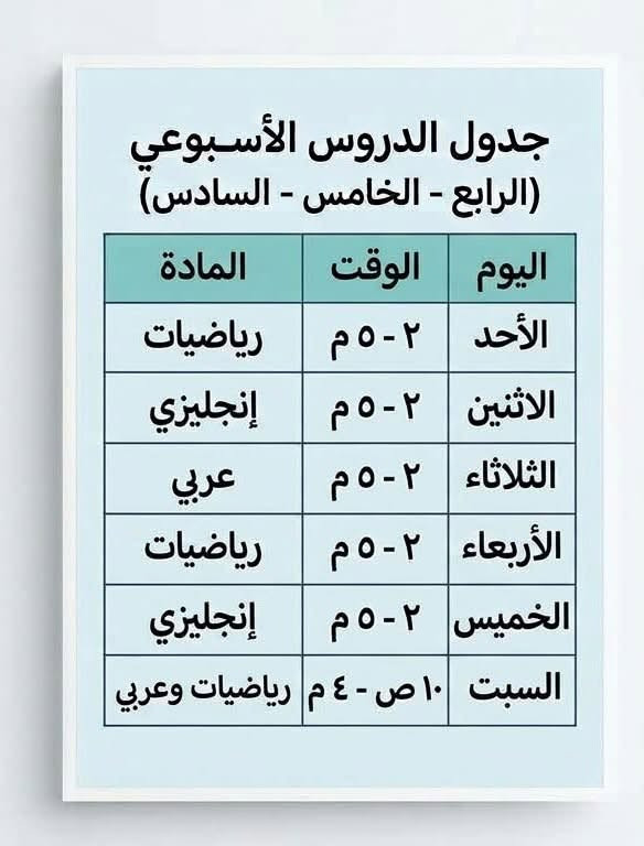 دروس خصوصية • ٤-٥-٦ ابتدائي • رياضيات-إنجليزي-عربي